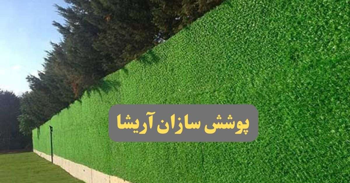 فنس چمنی فروش عمده